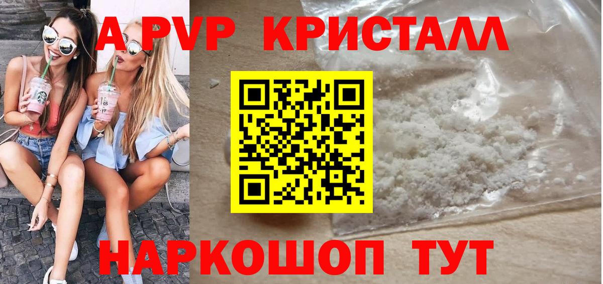 A-PVP Crystall Нижневартовск