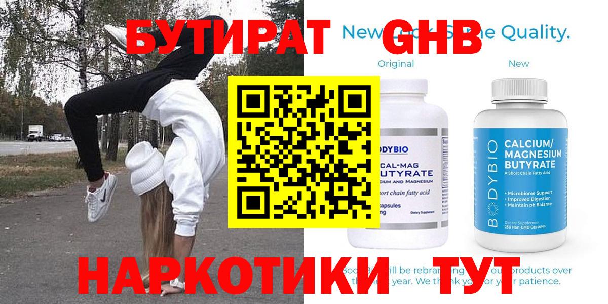 Бутират вода Нижневартовск