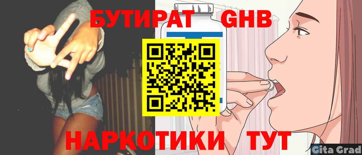 Бутират жидкий экстази  Вход с VPN  Нижневартовск 