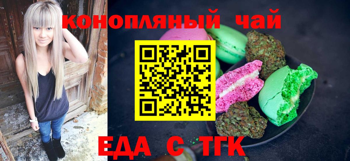 Еда ТГК конопля  Вход с VPN  Нижневартовск 