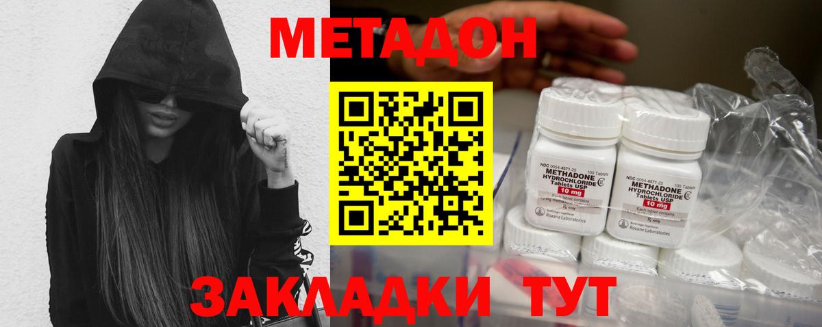 МЕТАДОН methadone Нижневартовск